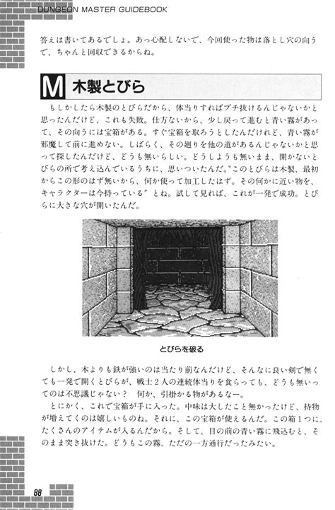 ダンジョン・マスターガイドブック (Dungeon Master Guide Book) - Guides - Media - Dungeon