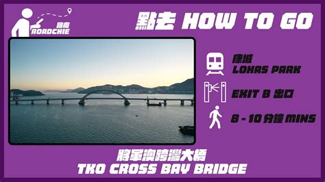 Tseung Kwan O Cross Bay Bridge How To Go Youtube