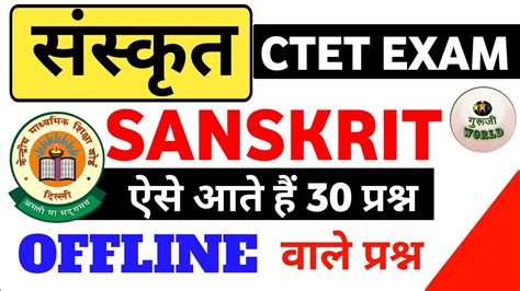 CTET ससकत test guruji world ncert live sanskrit ctet sanskrit