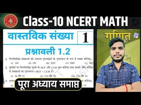 Prashnavali Class Ncert Class Th Math Exercise Real