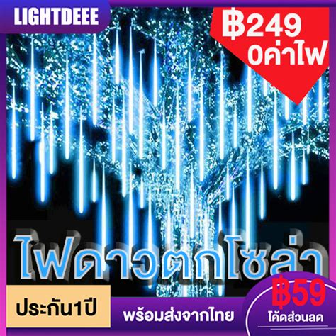 ไฟโซล่าเซลล์ตกแต่งระเบียง ถูกที่สุด พร้อมโปรโมชั่น ตค 2023biggoเช็ค