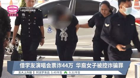 借学友演唱会票诈44万 华裔女子被控诈骗罪 【20230918 八度空间华语新闻】 Youtube