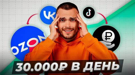 Эта схема сделала мне МИЛЛИОН за 30 ДНЕЙ на Ozon! - YouTube