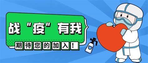 战“疫”有我丨顺义区疫情防控志愿服务队等待您加入 国门 重地 一条心