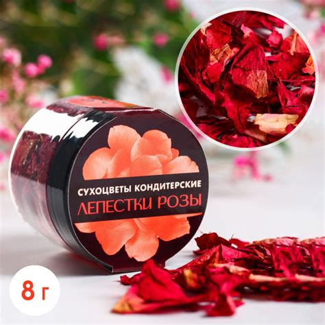 Цветы сухие Лепестки розы для капкейков, тортов, куличей, напитков, 8 г ...