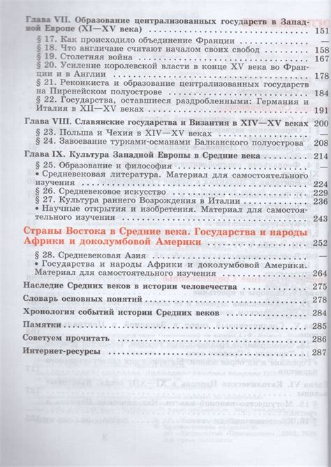 Всеобщая история. История Средних веков. 6 класс. Учебник - Агибалова Е ...