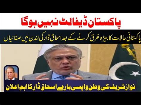 Former Finance Minister Ishaq Dar Why Did Electricity And Petrol