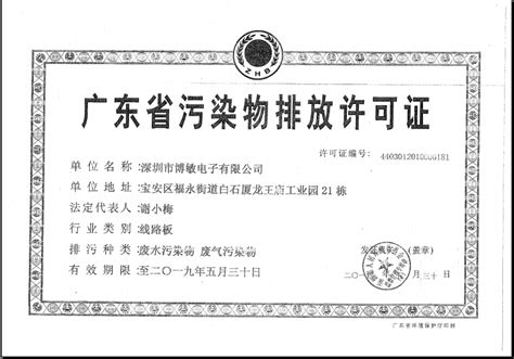 深圳市博敏电子有限公司环境信息公开公司新闻新闻中心博敏电子股份有限公司