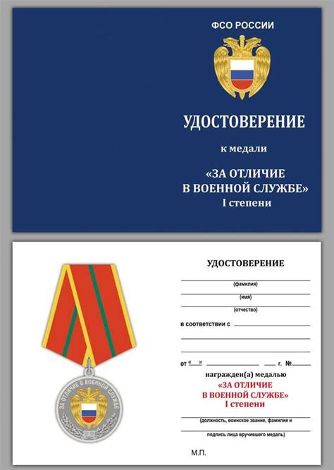 Бланк VoenPro удостоверения к медали ФСО России За отличие в военной ...