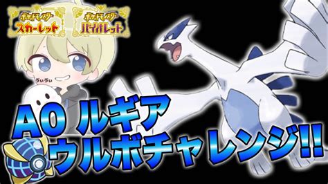 【ポケモンsv】ウルボa0ルギア厳選配信！概要欄にa0厳選のやり方記載！ Youtube