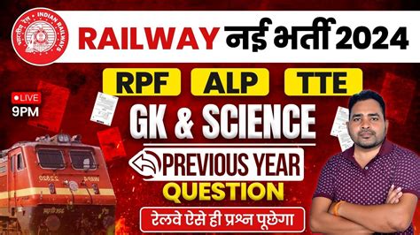 RPF GK GS Classes 2023 RPF SI GK Previous Year Question Paper GK