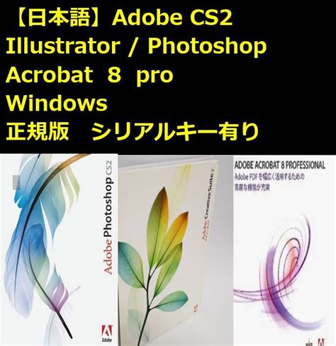 Yahooオークション 【日本語】adobe Cs2 Illustrator Photoshop Acr