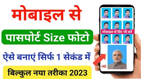 Mobile Se Passport Size Photo Kaise Banaye Photo Resize Kaise Kare