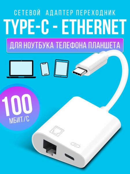 Адаптер переходник Type-C RG45 Ethernet Lan для ноутбука планшета ...