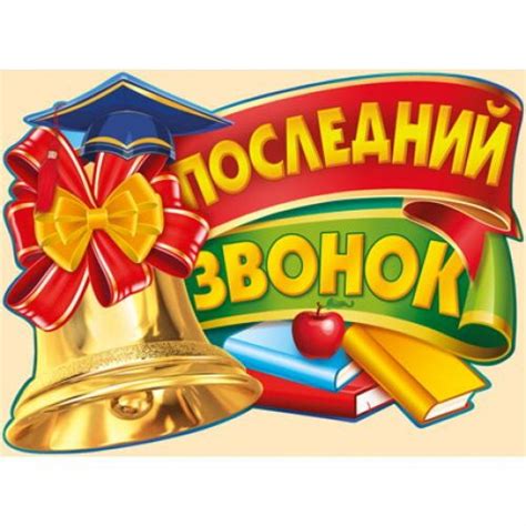 Последний звонок рисунок - 77 фото
