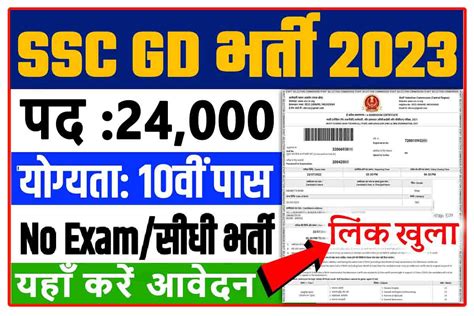 Ssc Gd 2022 आ गयी 24 हजार कांस्टेबल भर्ती इस तरह से करे आवेदन