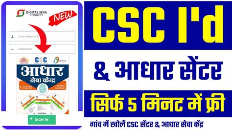 Csc Csc Id Kaise Banaye Csc Id Kaise Banaye Free Me 2022 Csc