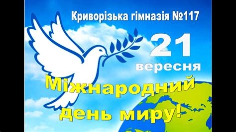 КГ №117 День миру - YouTube