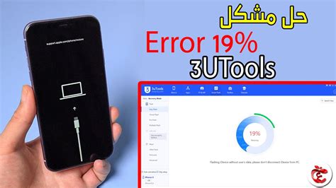 Fix 3utools 19 Percent Error حل مشكل خطأ 19 Iphone Xiphone Xs1112