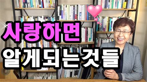 사랑받는 사람 특징 사랑하고 사랑받는 사람만 얻게되는 놀라운 것들 Youtube