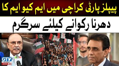 Big News From Karachi Mqm Pakistan Vs Ppp Breaking News Youtube