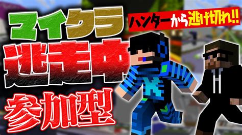 🈢 参加型！マイクラ逃走中！ハンターから逃げきれ！！＜ミラティブ同時配信＞ Youtube