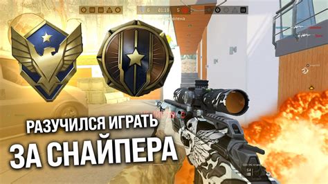 РАЗУЧИЛСЯ ИГРАТЬ ЗА СНАЙПЕРА ??? - YouTube