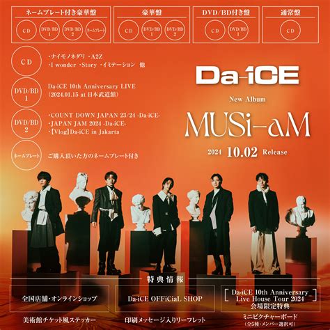 「da Ice 10th Anniversary Live House Tour 2024」会場販売のお知らせ News Da Ice