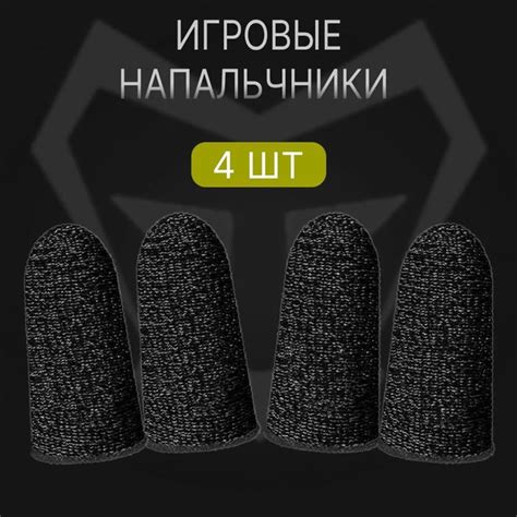 Напальчники для игр, аксессуар для геймпада/игр на телефоне, геймерские ...