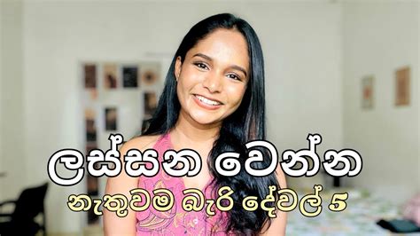 🧝🏻‍♀️🔮ආකර්ශන නීතියෙන් දවසින් දවස ලස්සන වෙන්නේ මෙහෙමයි🪞🌻 ලස්සන වෙන්න