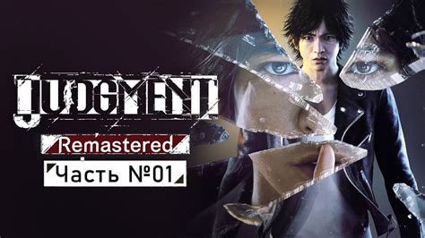 Judgment Remastered Youtube