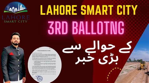 Lahore Smart City GREAT NEWS 3rd Balloting Acknowledgement Slips