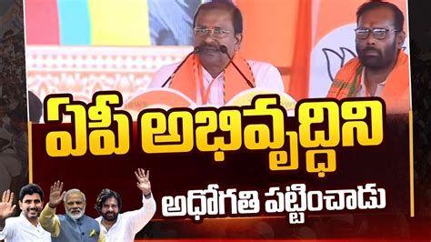 BJP Leader Somu Veerraju Speech At NDA Public Meeting At