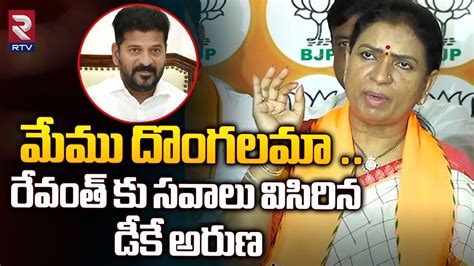 Dk Aruna Strong Counter On Cm Revanth