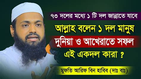 আল্লাহ বলেন দুনিয়া ও আখেরাতে সবচেয়ে সফল ১ দল মানুষ । এই ১দল কারা