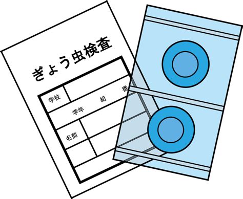 イラストポップ 学校のイラスト | 保健行事No24蟯虫検査のシートと記名用の袋の無料素材