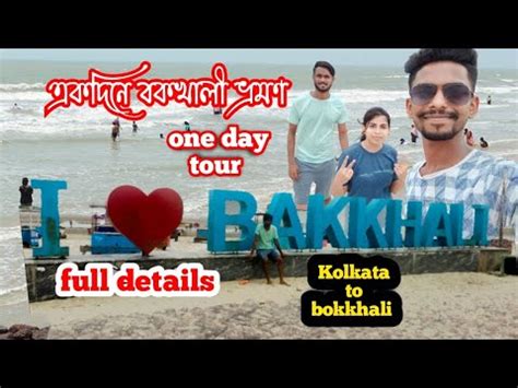 Bakkhali Sea Beach Bakkhali Hotels Near Sea Beach One Day Trip From