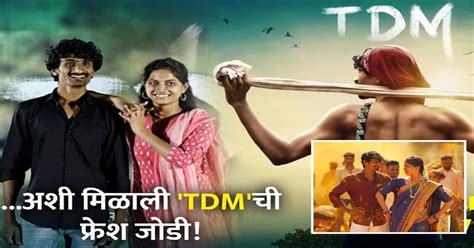 TDM Marathi Movie ऑफस बय थट सनमच हर झल न रव टडएम