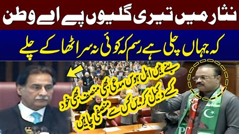 Aamir Dogars Emotional Poetry During Speech National Assembly