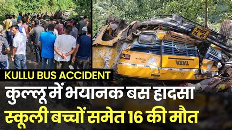 Kullu Bus Accident Himachal Pradesh के Kullu में बस हादसा स्कूली