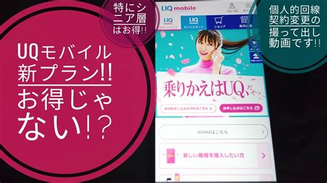 Uqモバイル新プランに乗り換えるかなymobileからのmnp【個人的な回線契約変更の撮って出し動画になります】📱🤔🙄😁🐬🐬 Youtube