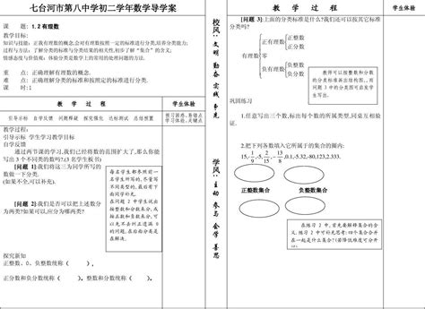 有理数导学案word文档在线阅读与下载无忧文档