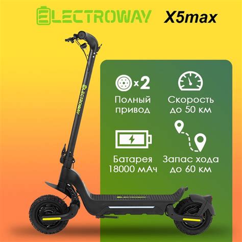Электросамокат ELECTROWAY полноприводный X5max / 48V / 1200W / 18Ah ...