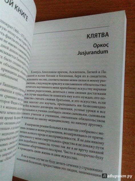 Книга: Не навреди! Афоризмы - Гиппократ. Купить книгу, читать рецензии ...