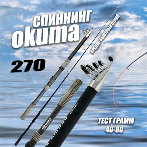 Спиннинг Full Fishing OKUMA, от 40 гр купить по выгодным ценам в ...