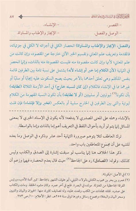 فتح منزل المثاني بشرح اقصى الاماني في البيان والبديع وعلم المعاني زكريا الانصاري مكتبـــة