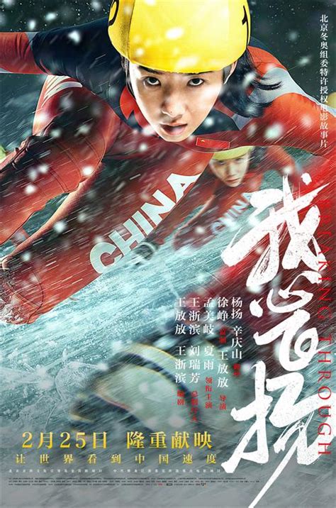 冬奥电影《我心飞扬》曝最新海报及特辑 一腔热“雪”燃情冬奥 焦点 中华娱乐网 全球华人综合娱乐网站