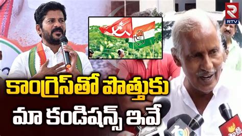 Cpi Kunamneni Sambasiva Rao Conditions To Congress Revanth Reddy