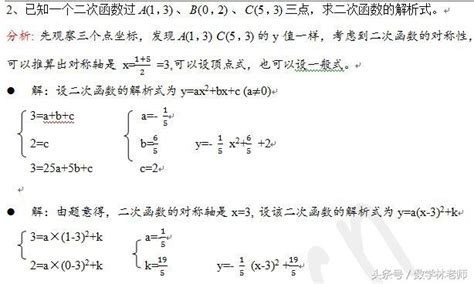 二次函数待定系数法的选择——注意关键点坐标