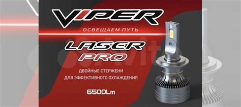 Комплект LED ламп головного света HB3 viper laser купить в Казани Viper ...